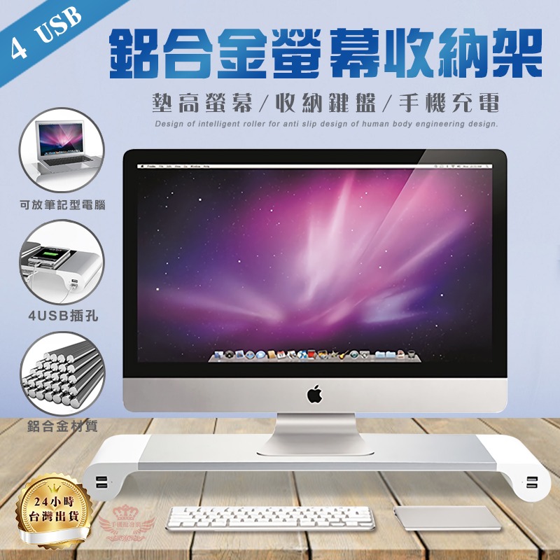 【迅耀】★4孔USB電腦螢幕架